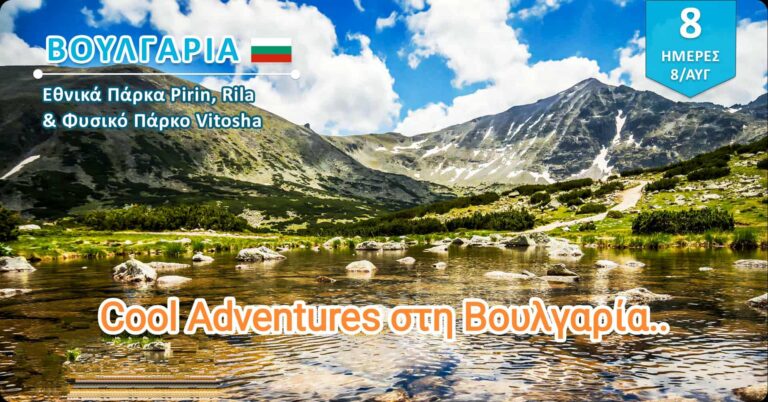 ΒΟΥΛΓΑΡΙΑ 2026