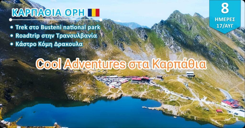 ΚΑΡΠΑΘΙΑ ΟΡΗ 2026